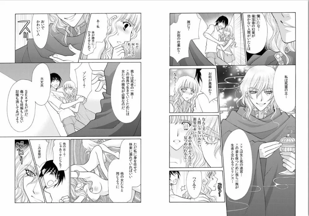 愛獣ラビリンス～支配されるカラダ、壊れていく理性～ Page.9