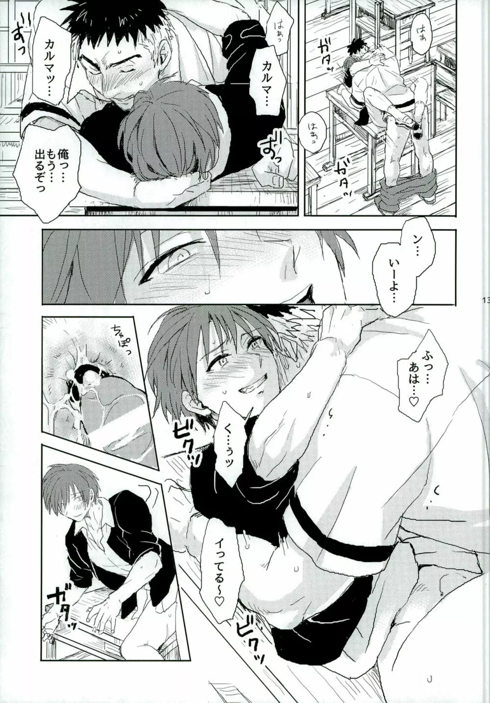 おツキ♂アイはじまってました Page.13