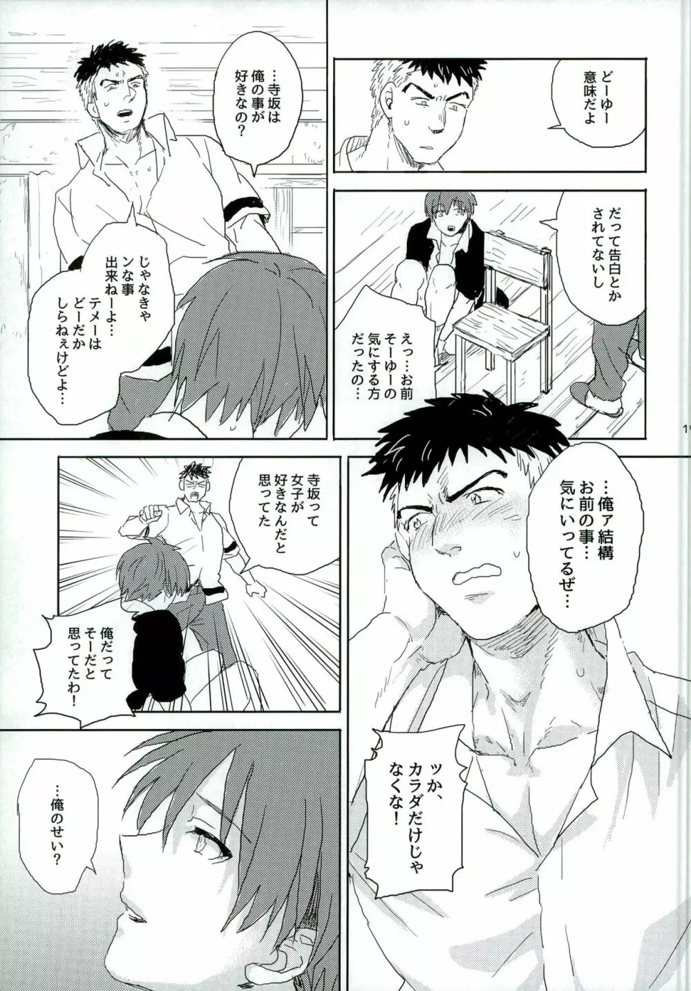 おツキ♂アイはじまってました Page.19