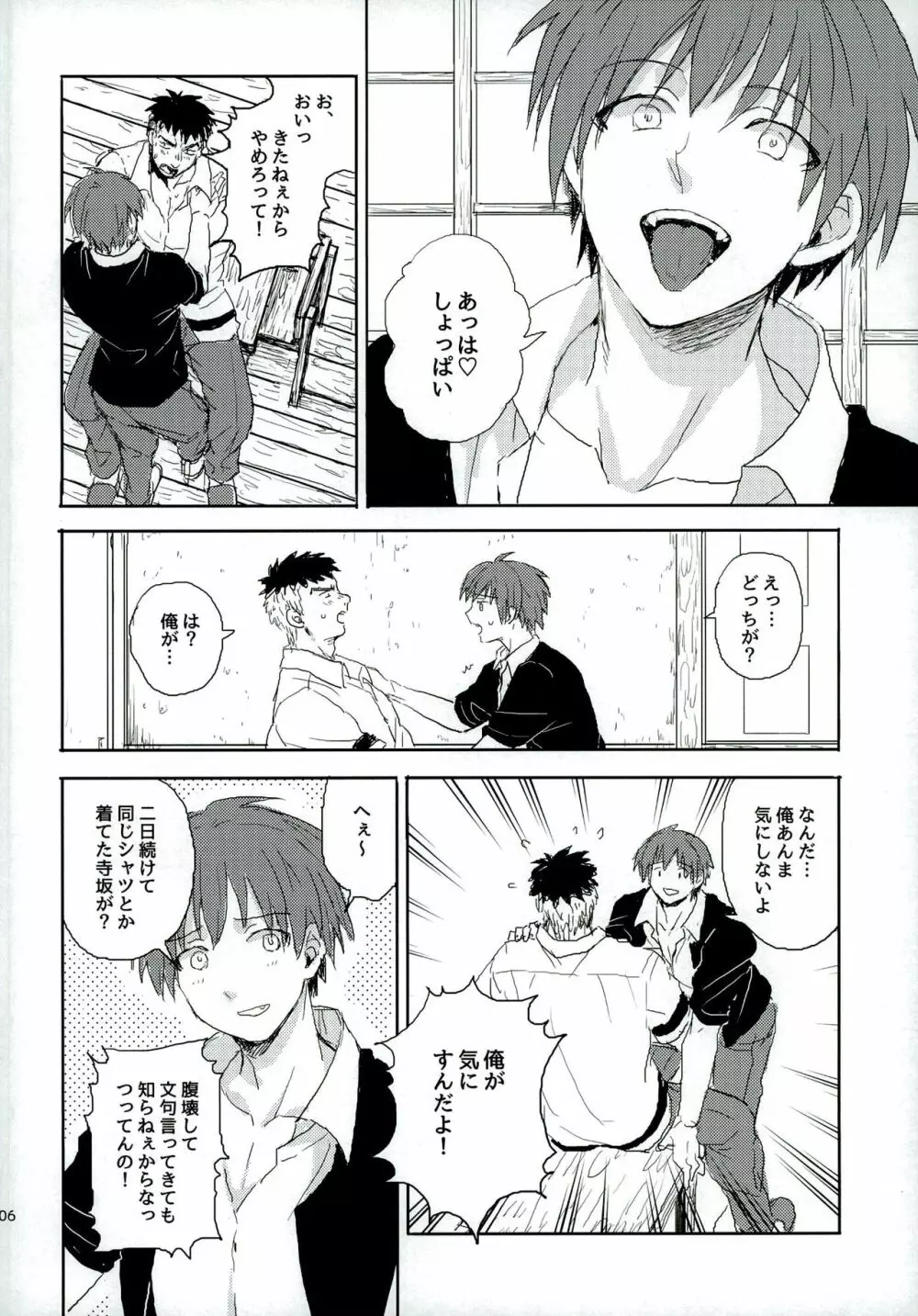 おツキ♂アイはじまってました Page.6