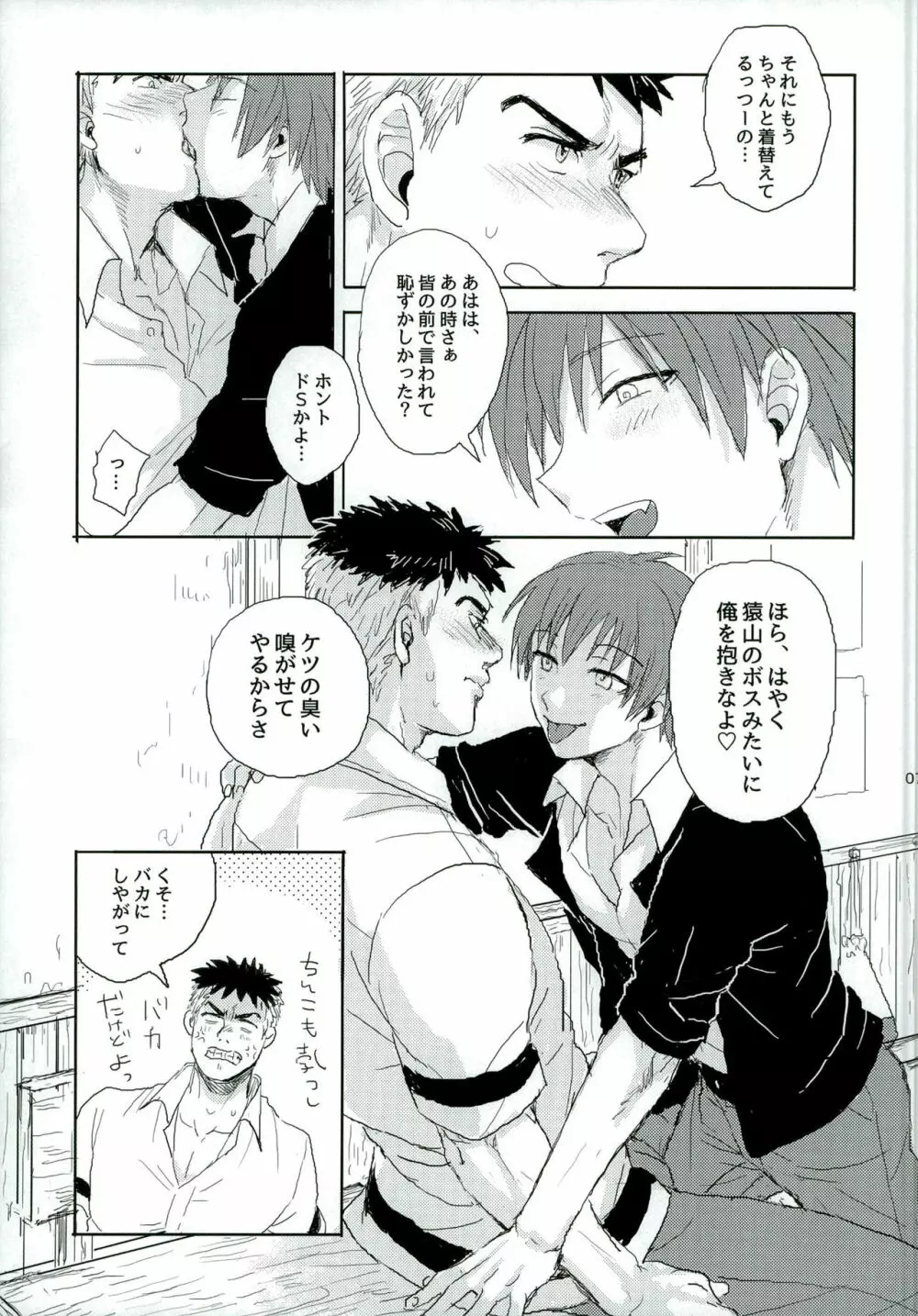 おツキ♂アイはじまってました Page.7