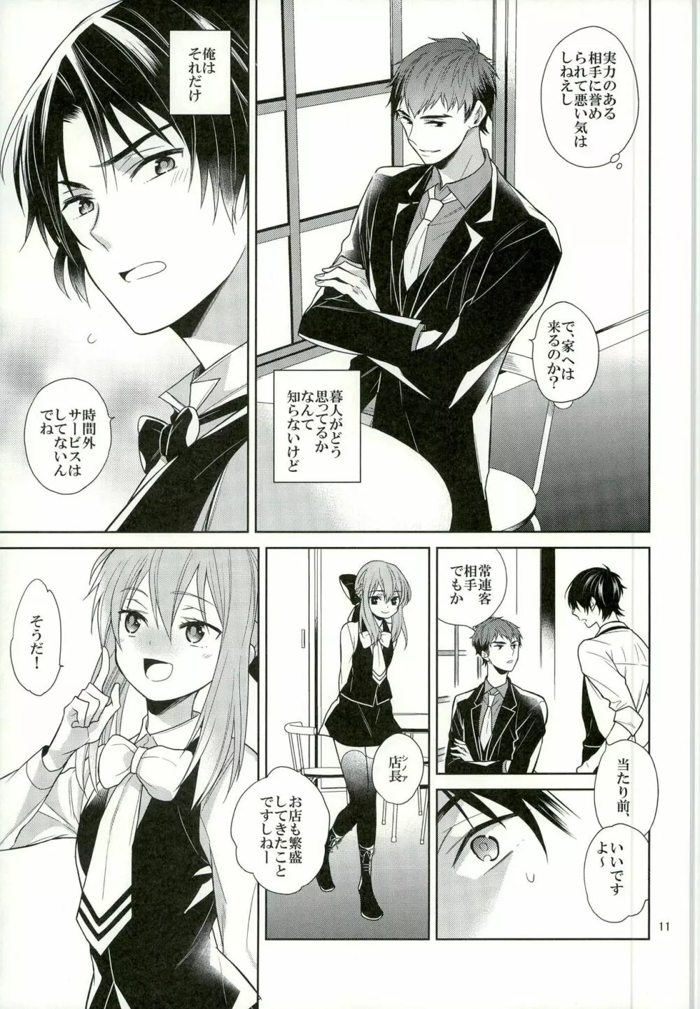 ご注文をどうぞ常連様 Page.11