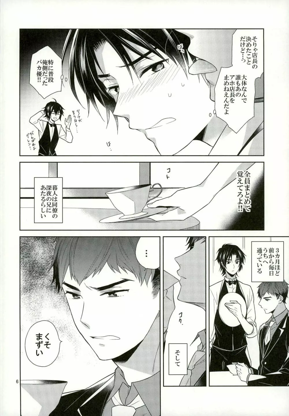 ご注文をどうぞ常連様 Page.6