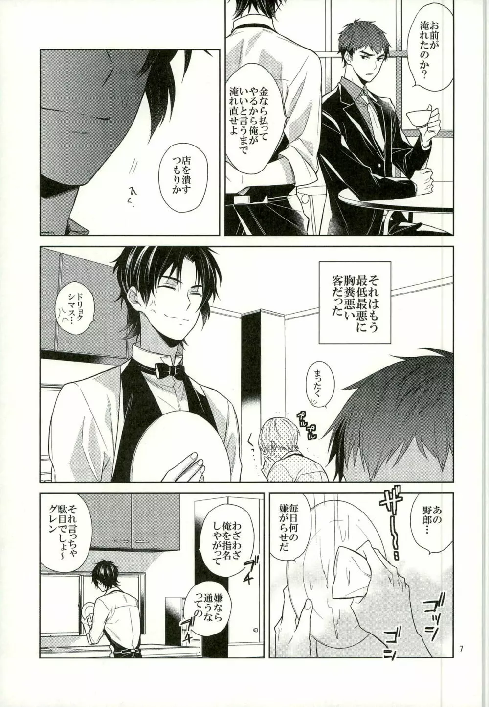 ご注文をどうぞ常連様 Page.7