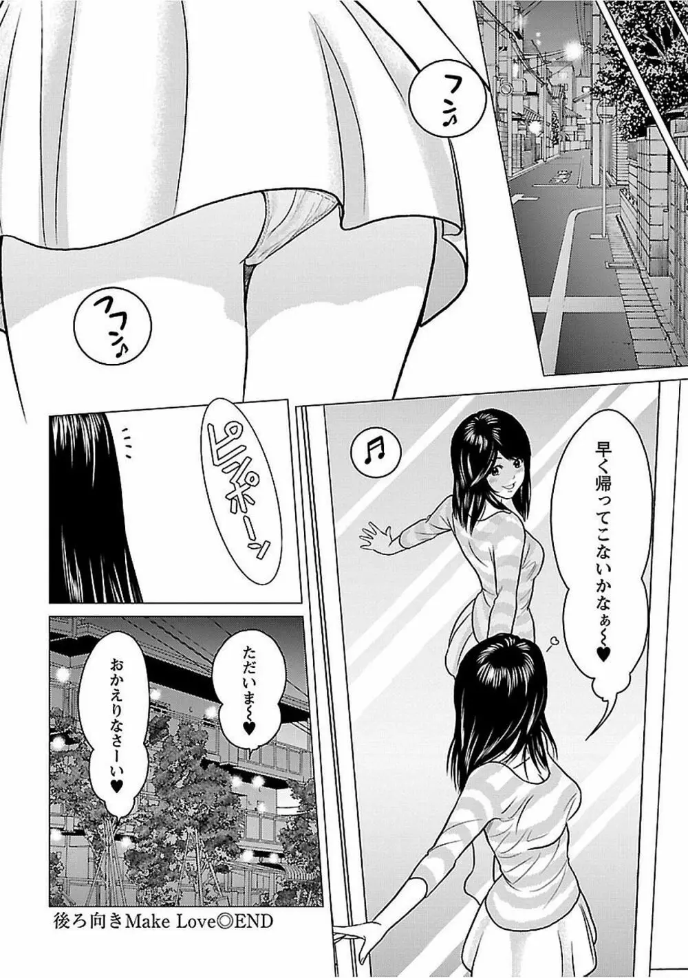 ラブラブ過ぎて恥ずかしい Page.160