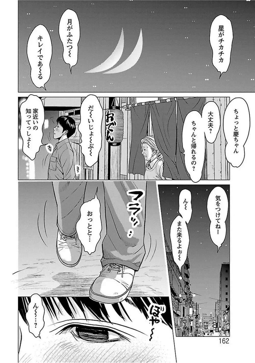 ラブラブ過ぎて恥ずかしい Page.162