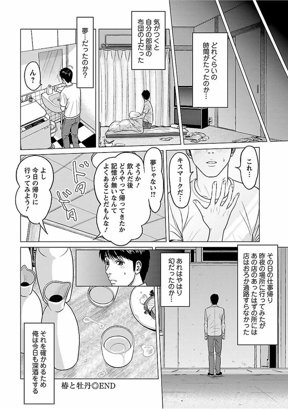 ラブラブ過ぎて恥ずかしい Page.176