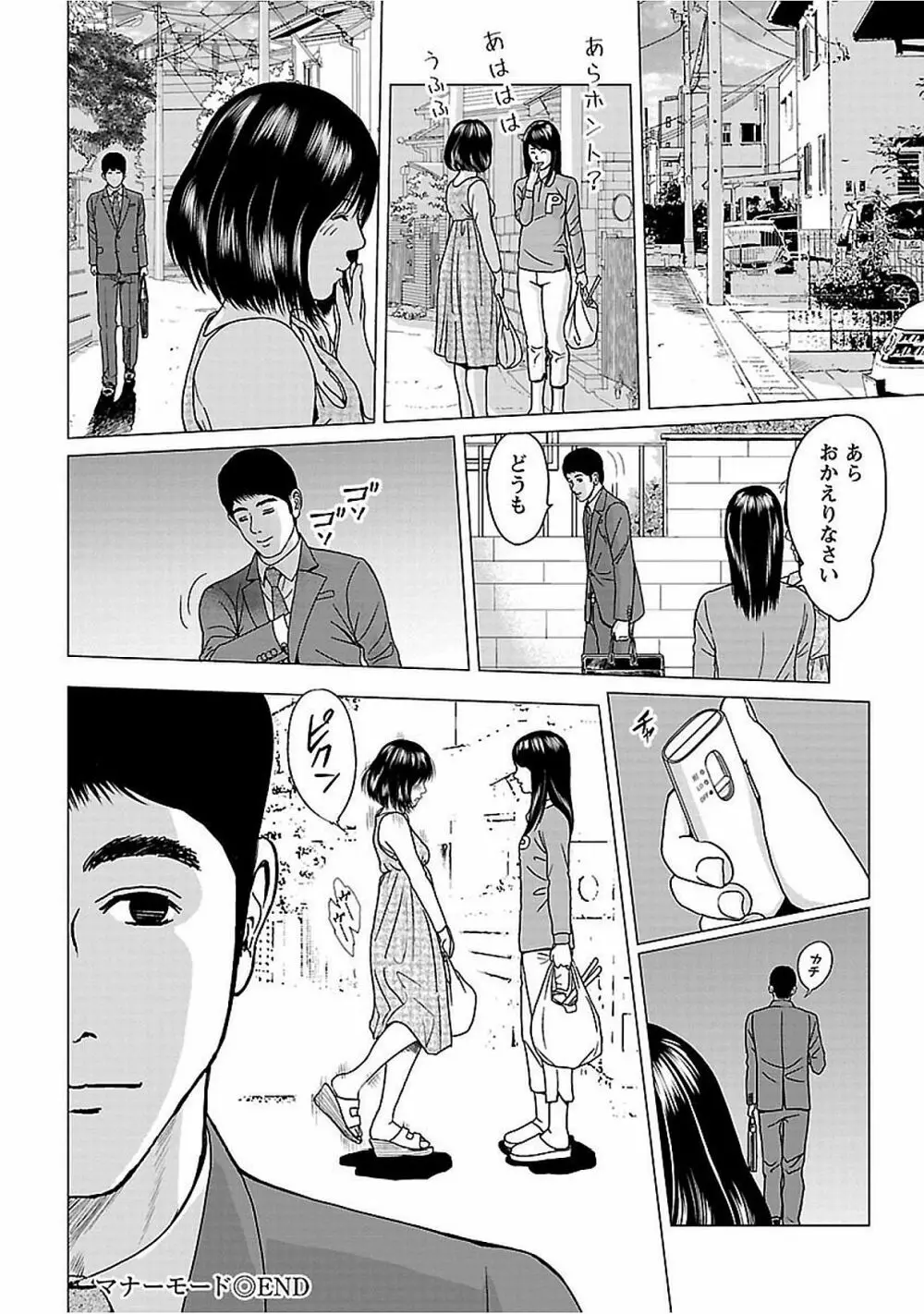 ラブラブ過ぎて恥ずかしい Page.38