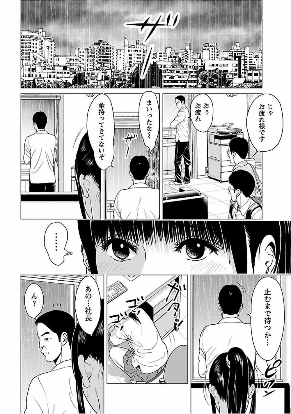 ラブラブ過ぎて恥ずかしい Page.78