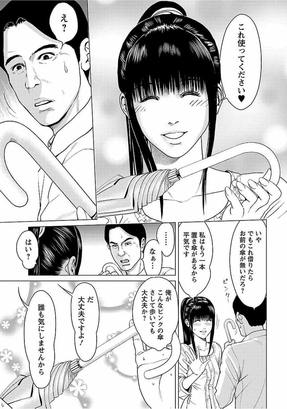 ラブラブ過ぎて恥ずかしい Page.79