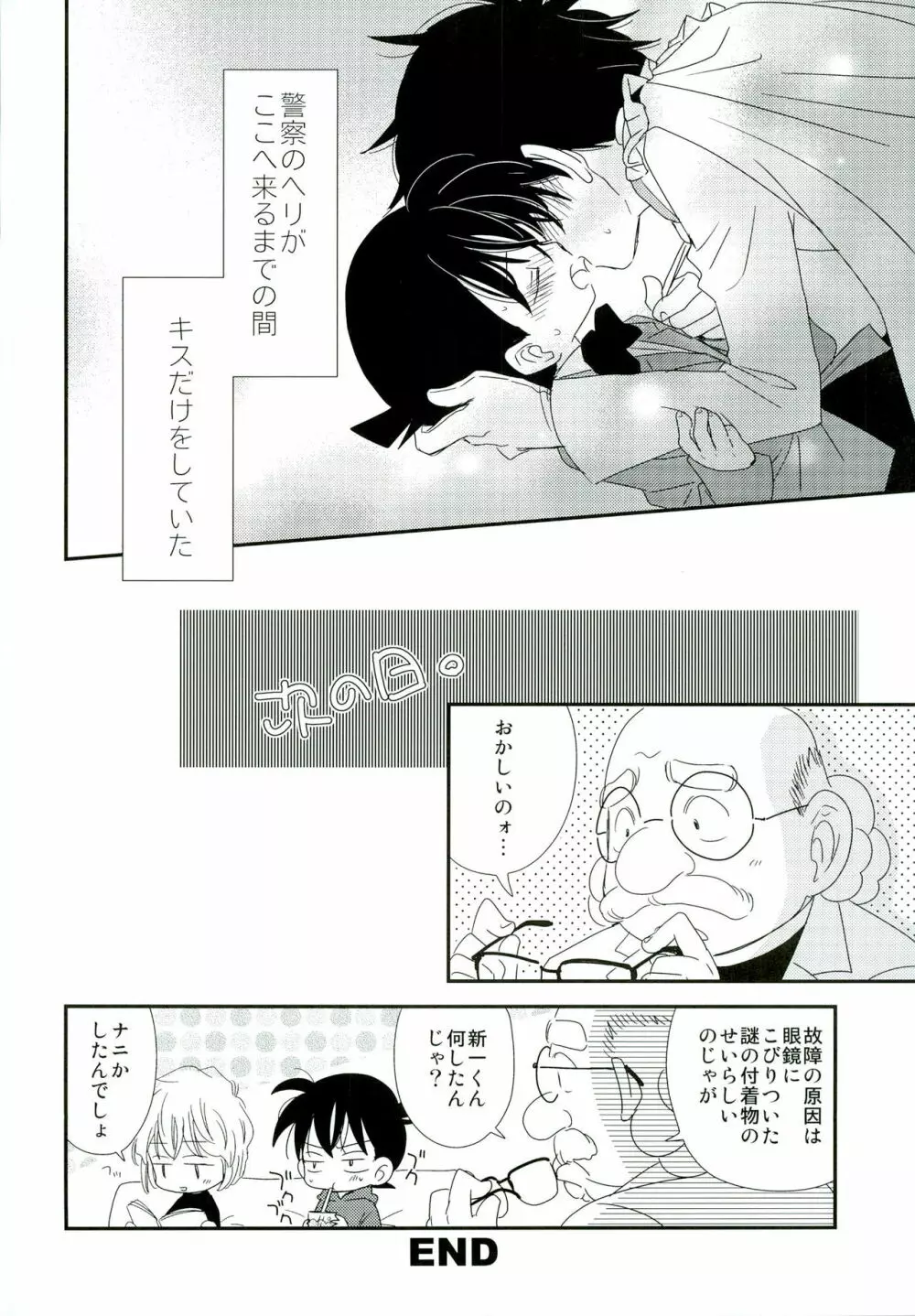 コンガラ・コネクション Page.22