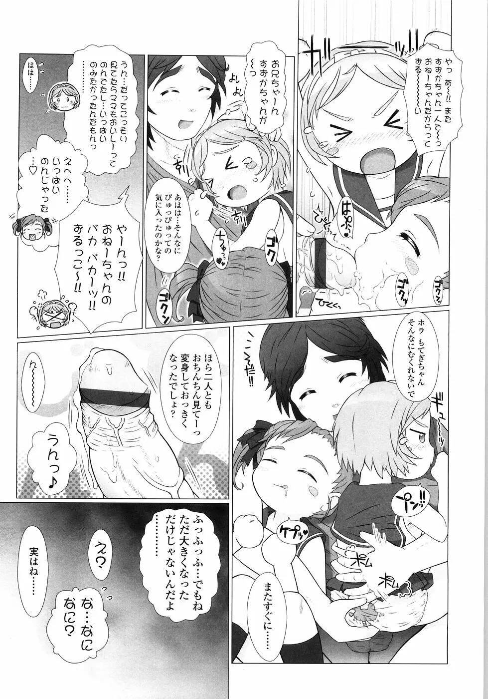 ぷにようび Page.103