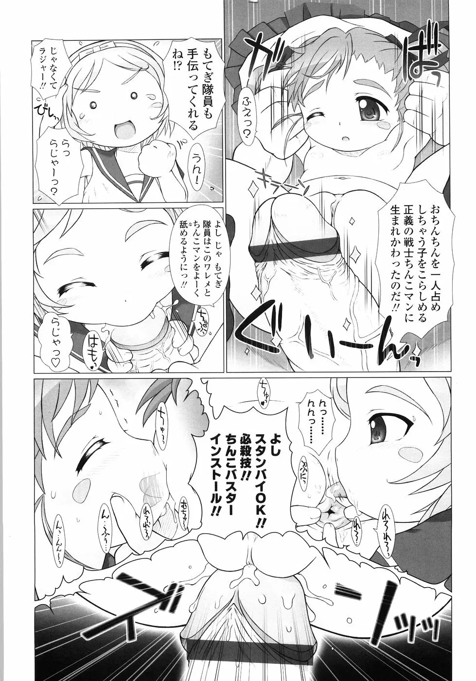ぷにようび Page.104