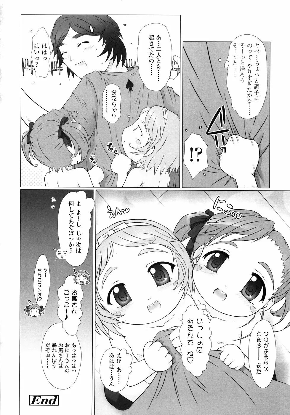 ぷにようび Page.108
