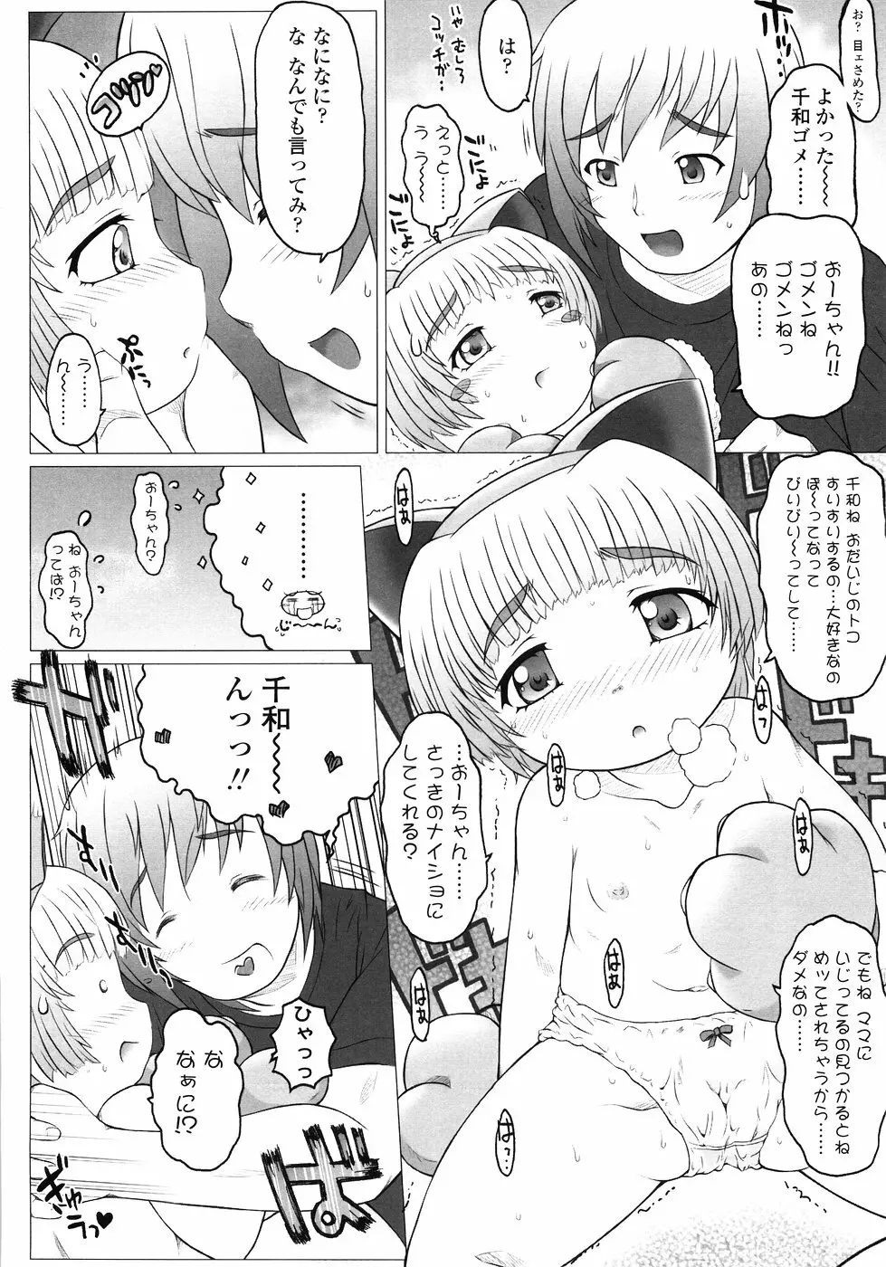 ぷにようび Page.150