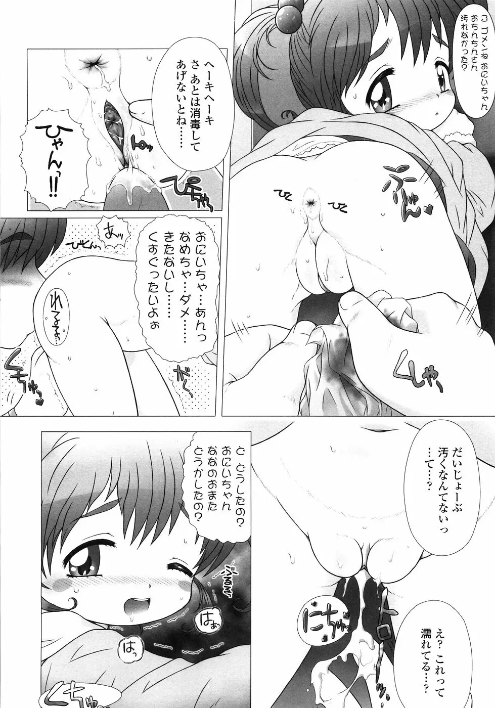 ぷにようび Page.182