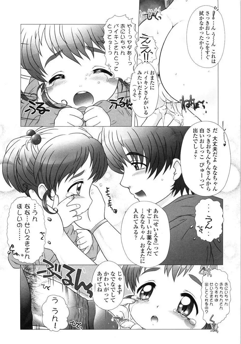 ぷにようび Page.183