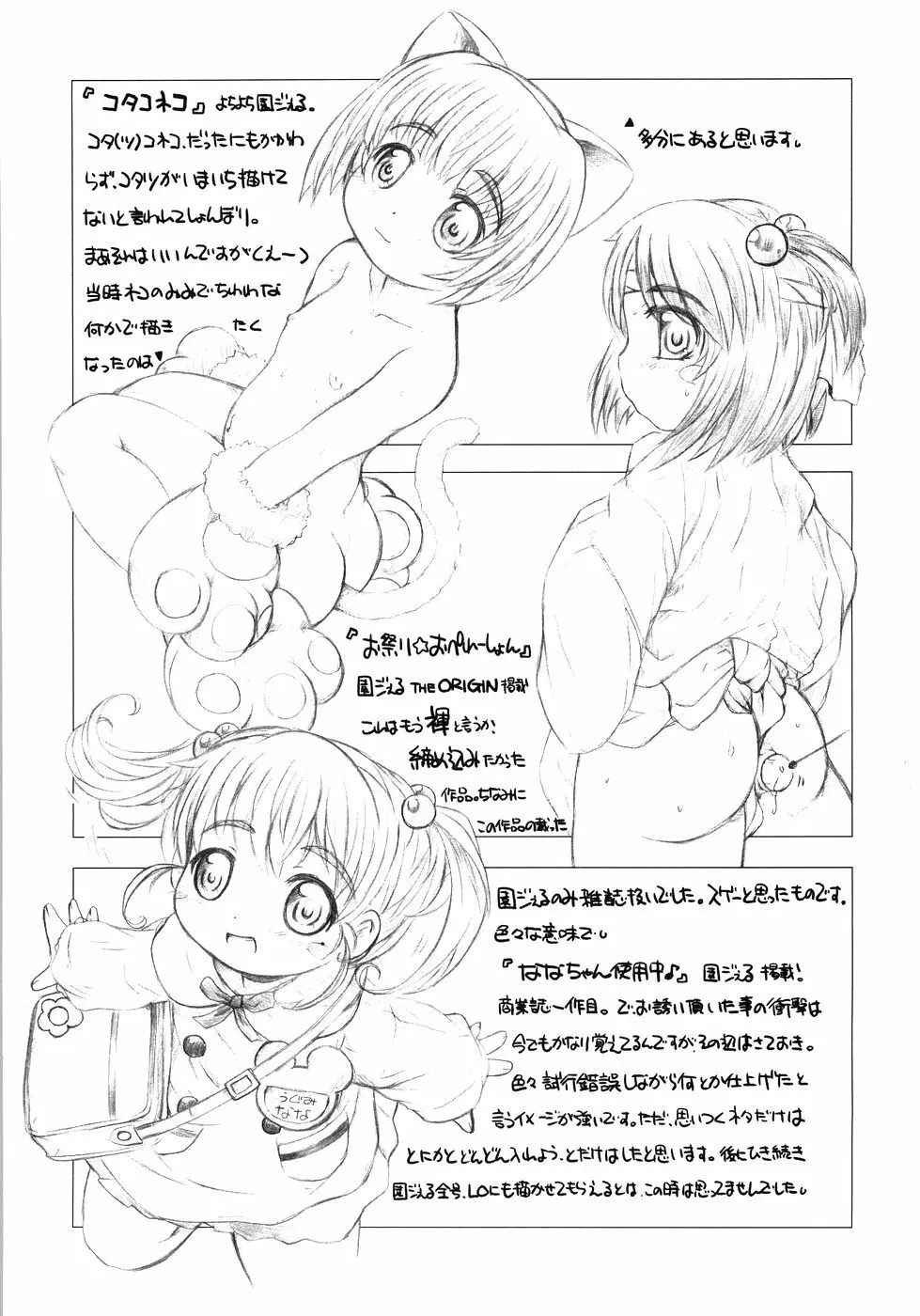 ぷにようび Page.194