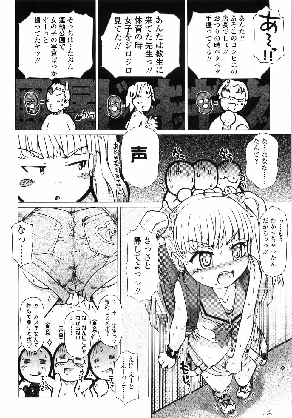 ぷにようび Page.21