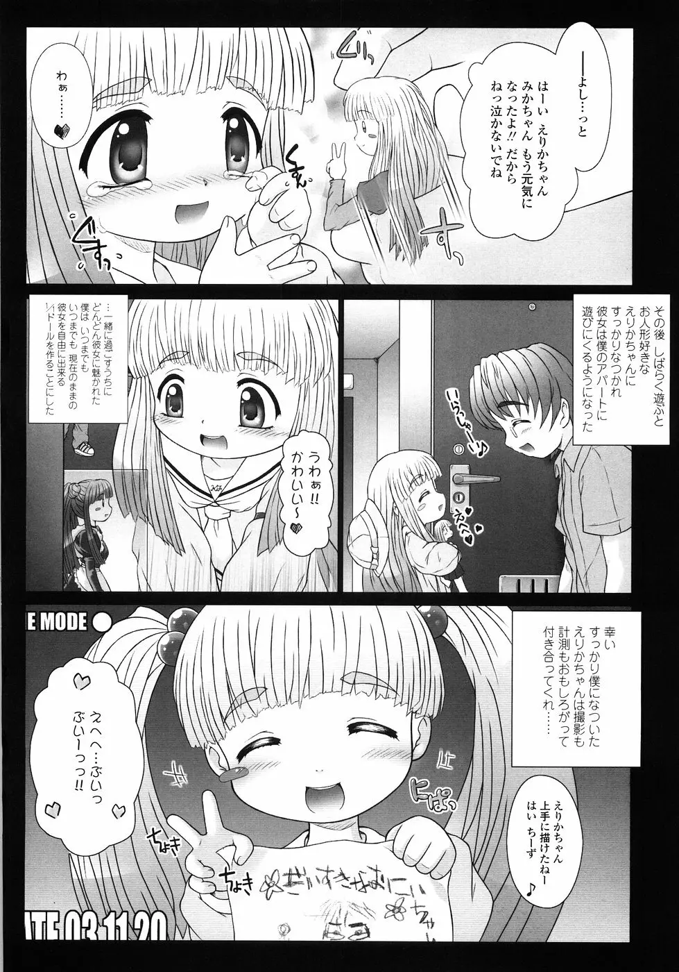 ぷにようび Page.36