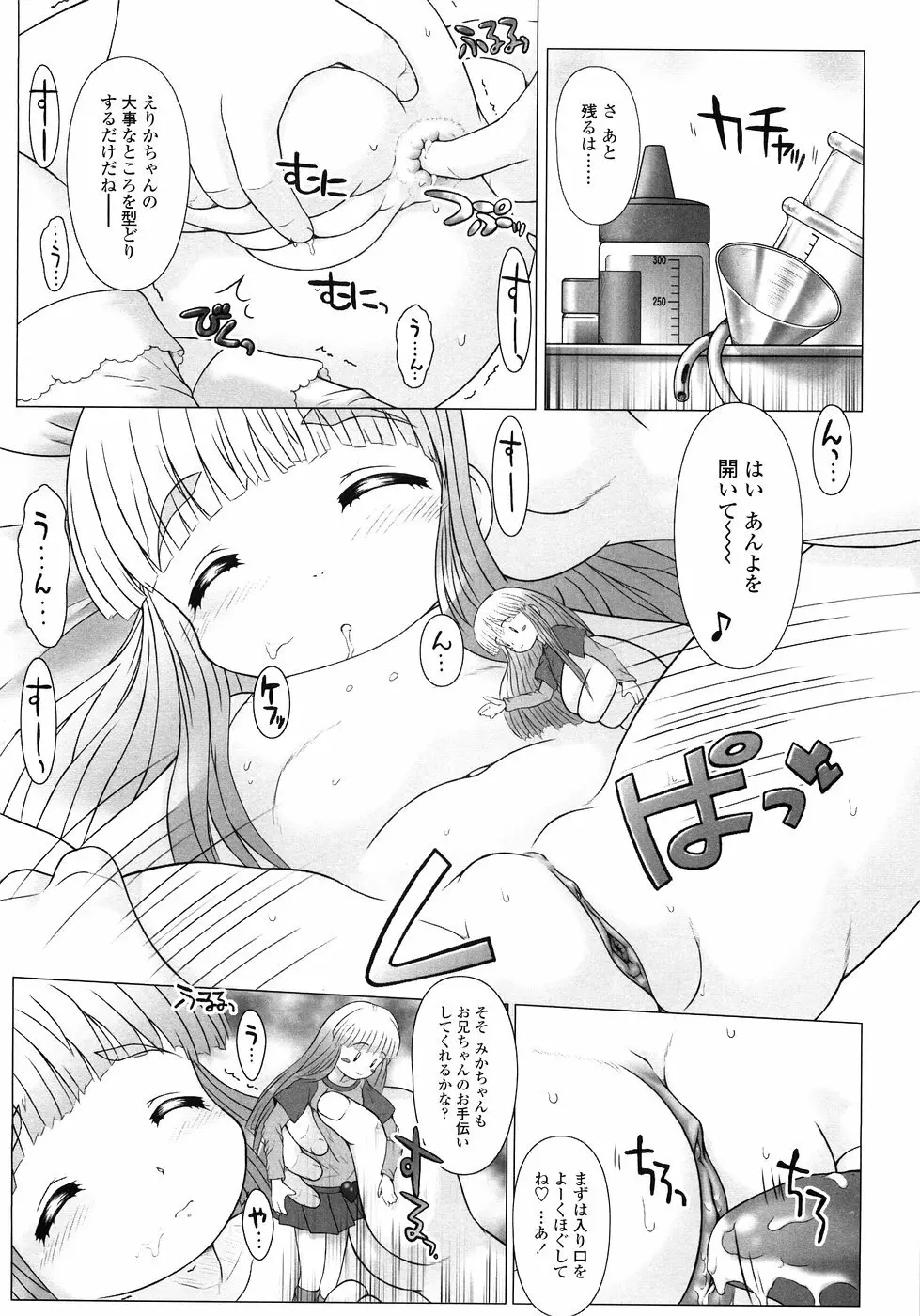 ぷにようび Page.42
