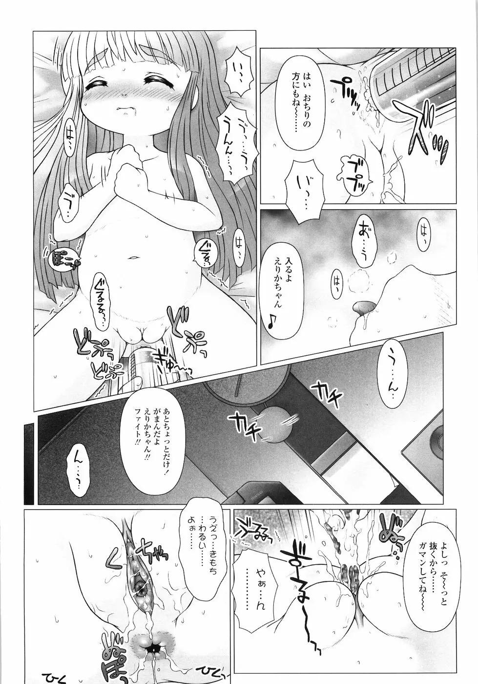 ぷにようび Page.45