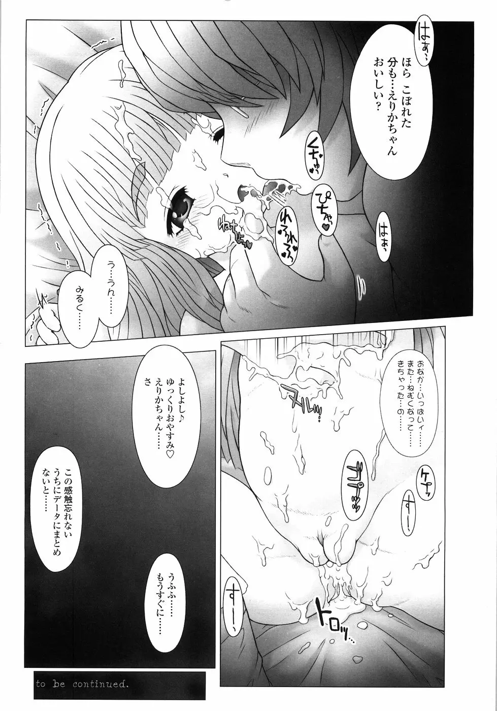 ぷにようび Page.48
