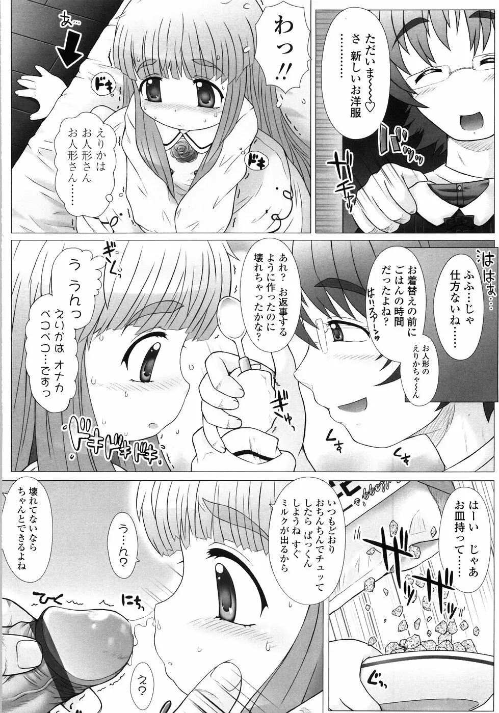 ぷにようび Page.52
