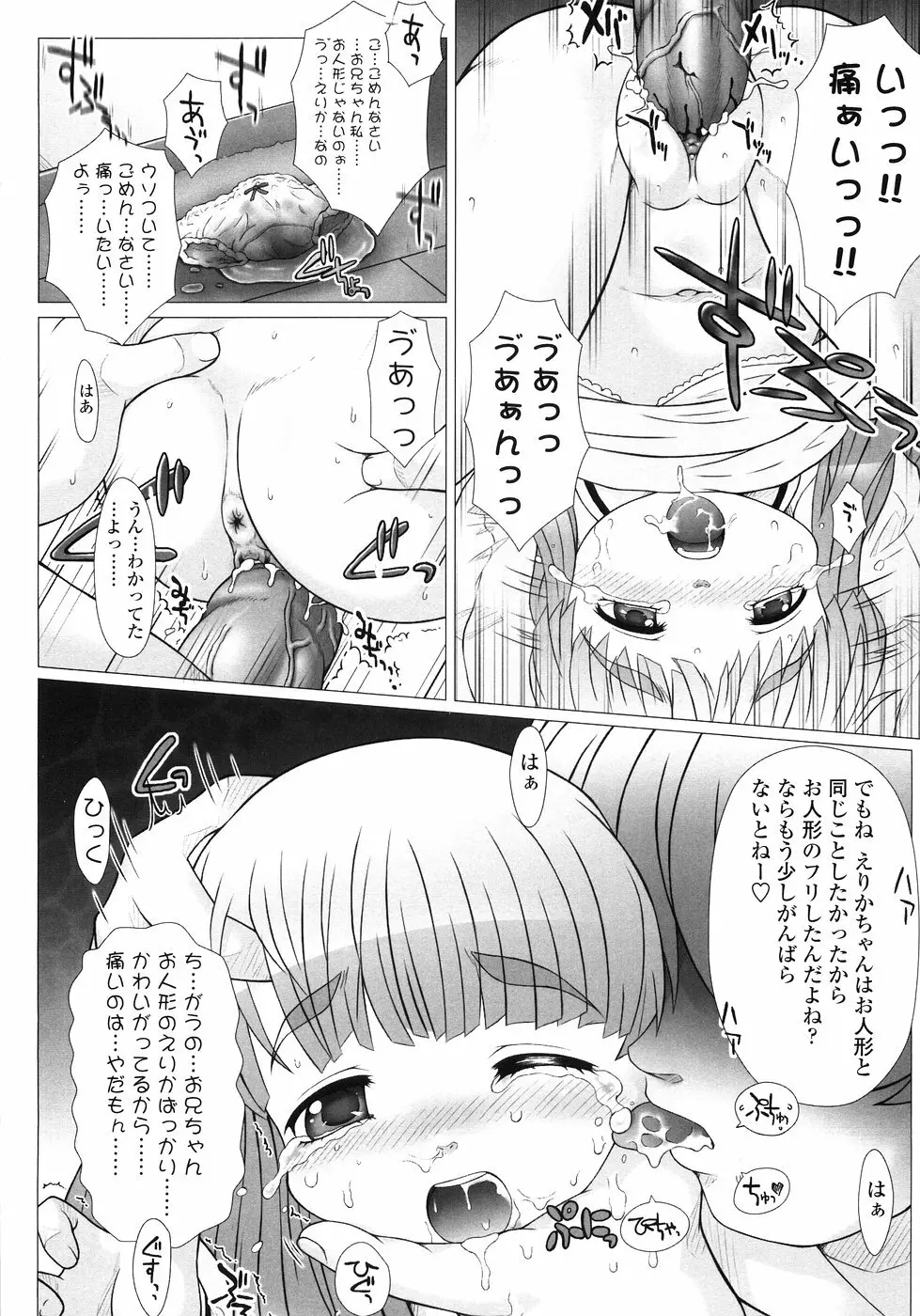 ぷにようび Page.58