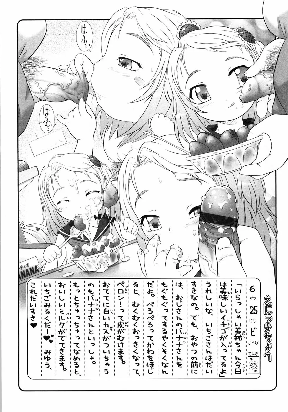 ぷにようび Page.62