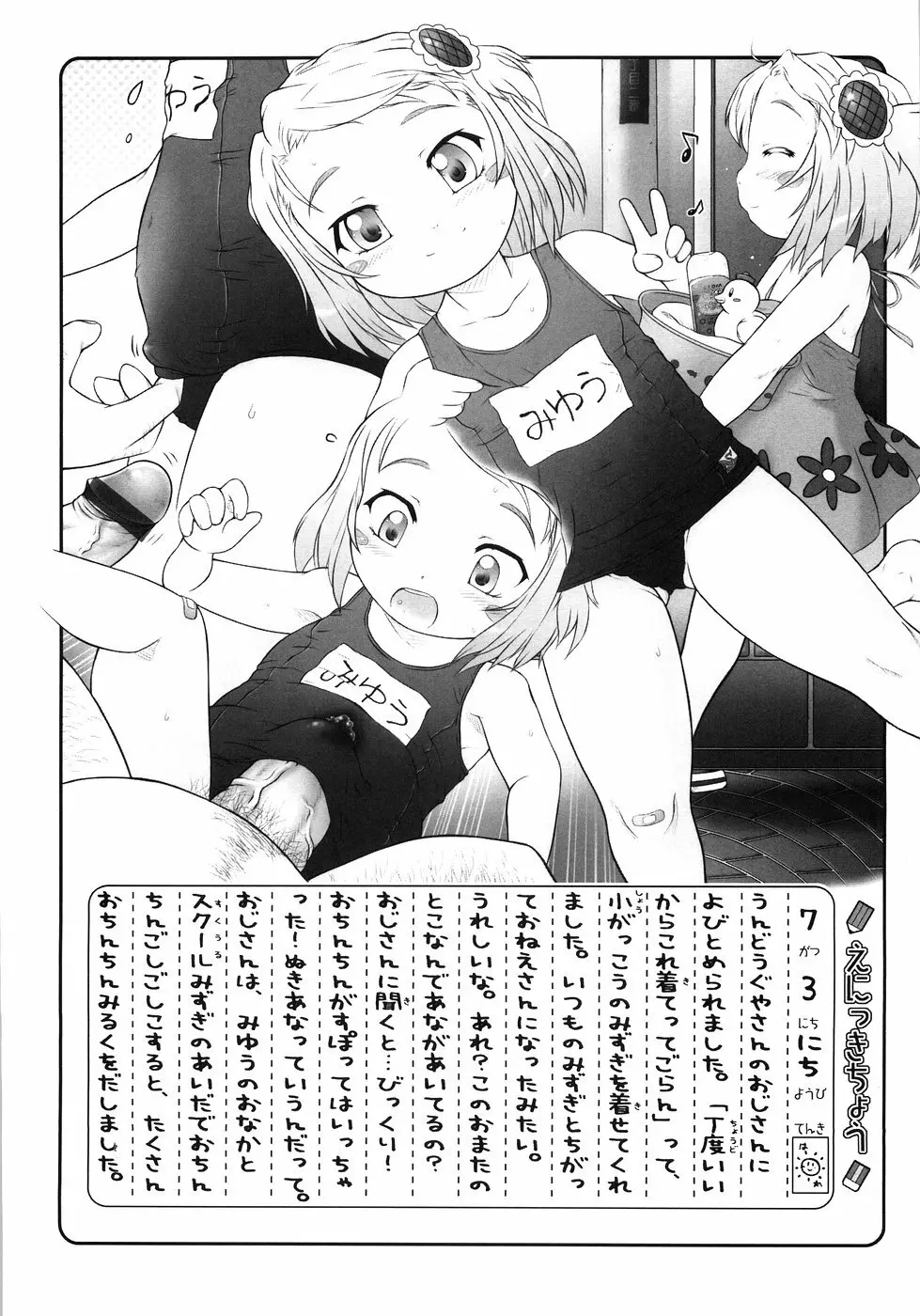 ぷにようび Page.68