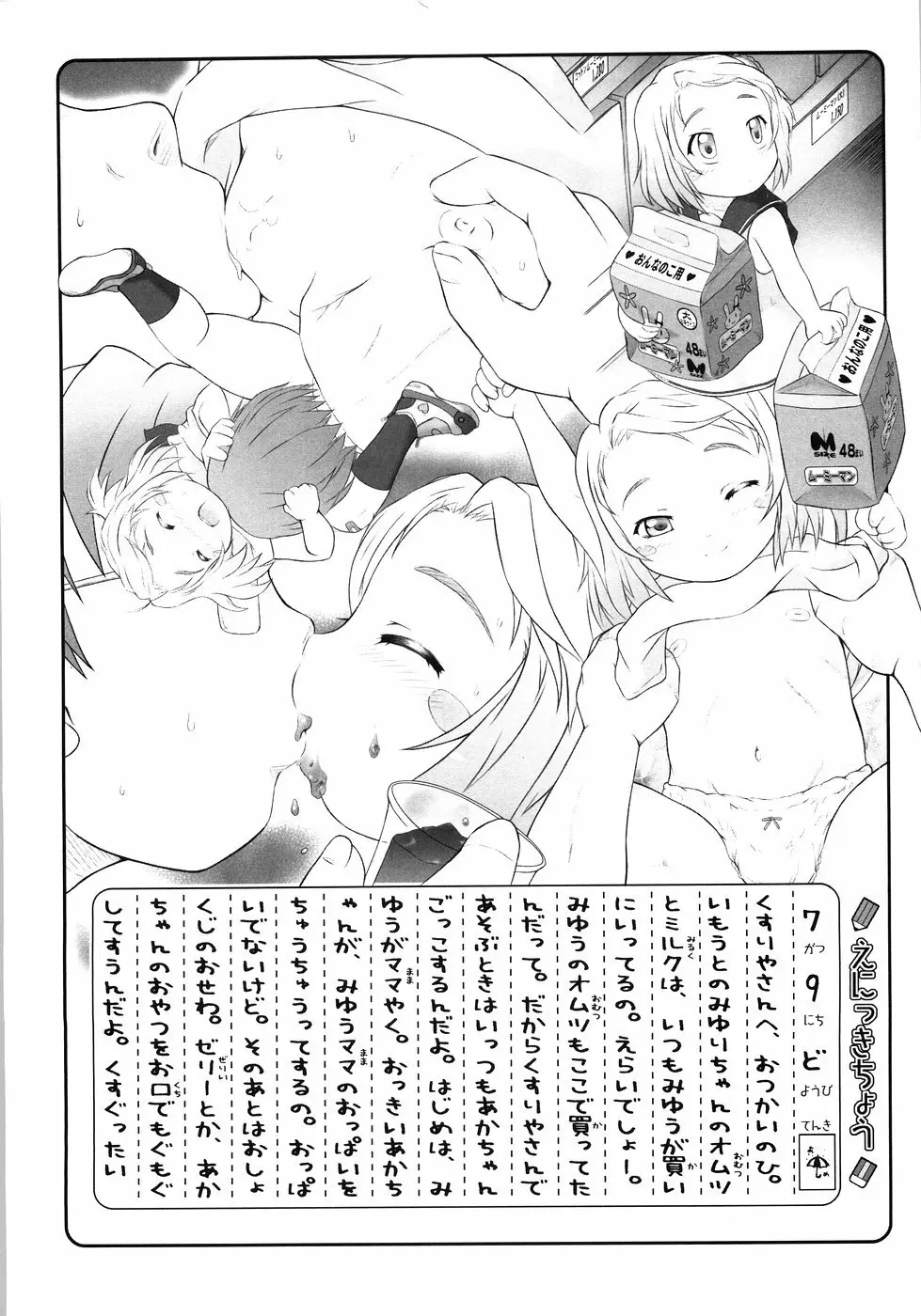 ぷにようび Page.70