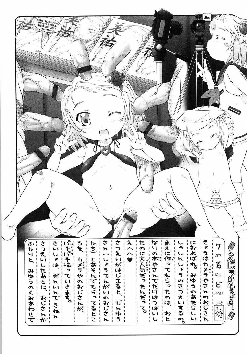 ぷにようび Page.74
