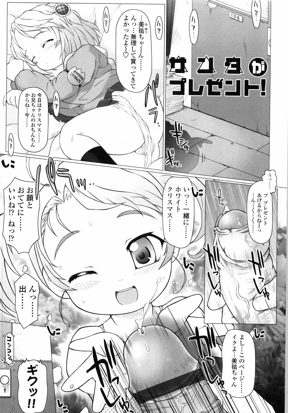 ぷにようび Page.77