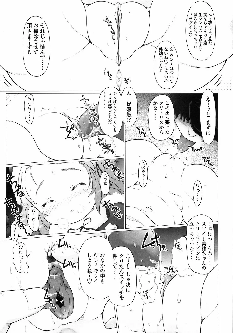 ぷにようび Page.81