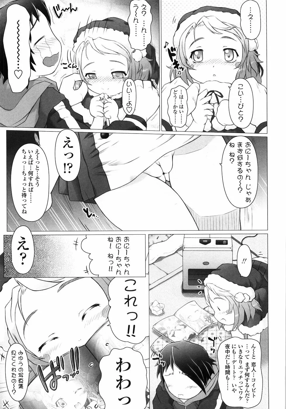 ぷにようび Page.87