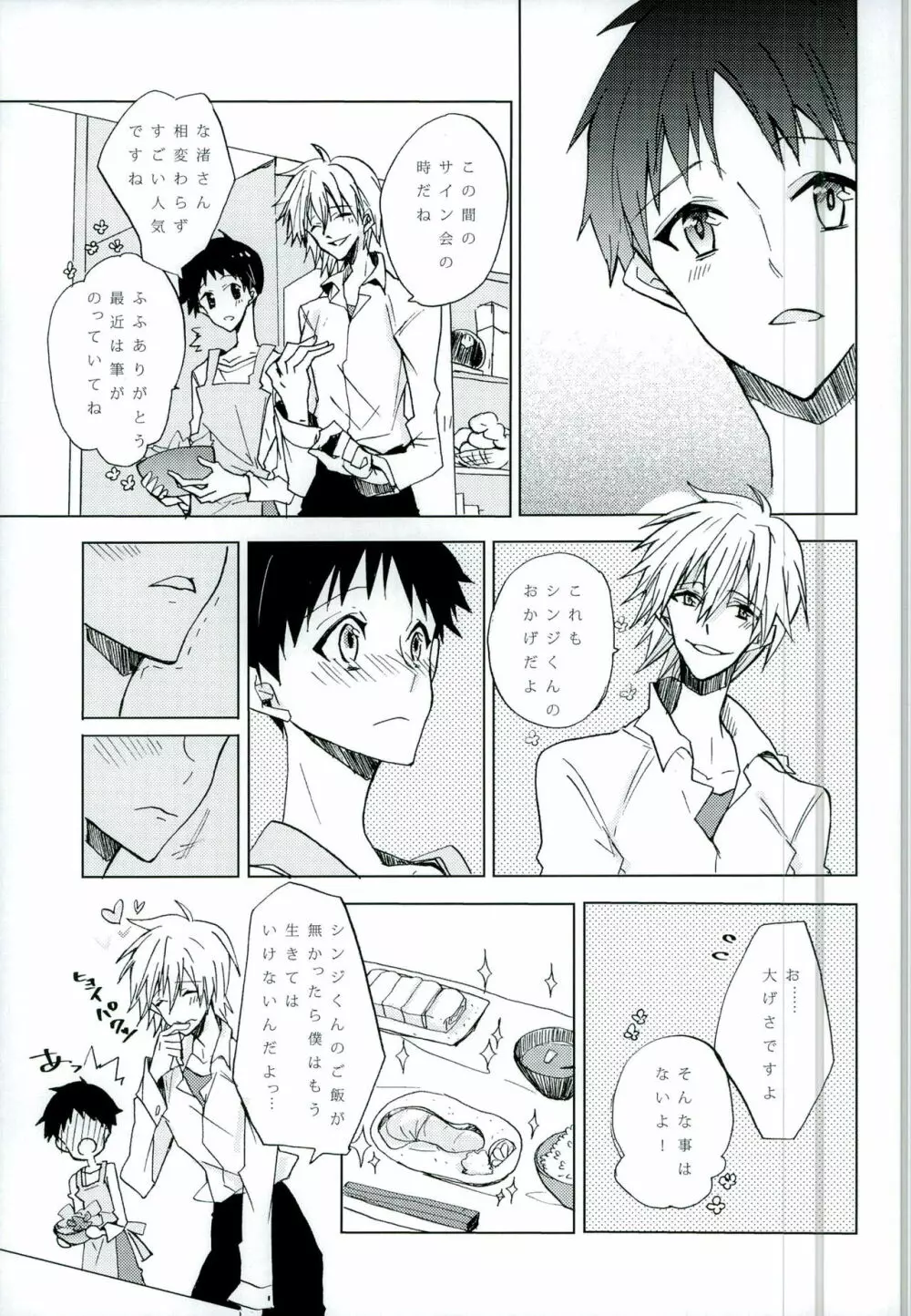 恋は小説より奇なり Page.15