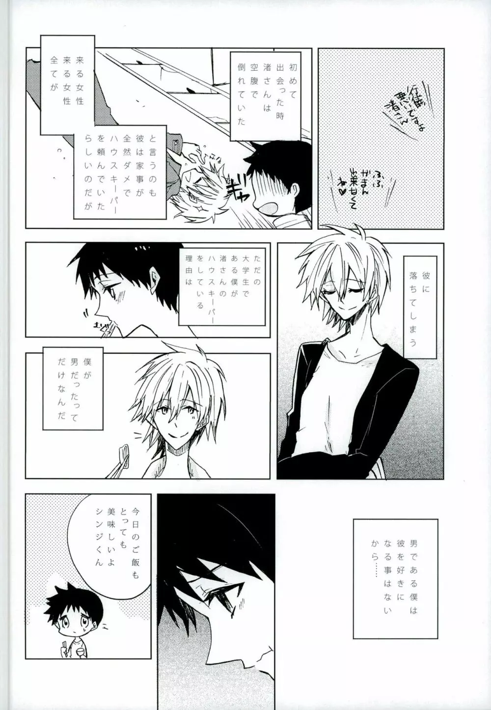 恋は小説より奇なり Page.16