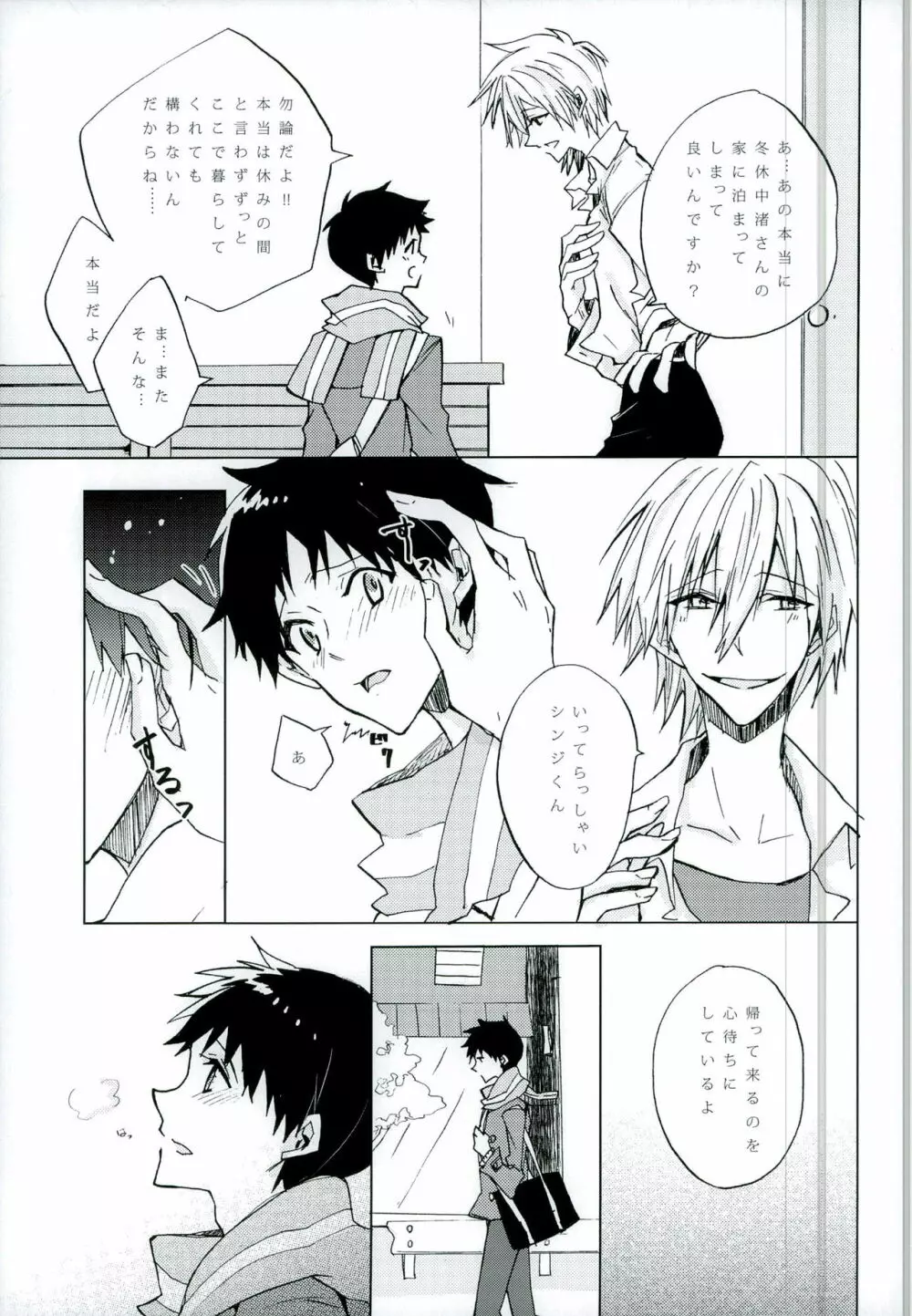 恋は小説より奇なり Page.19