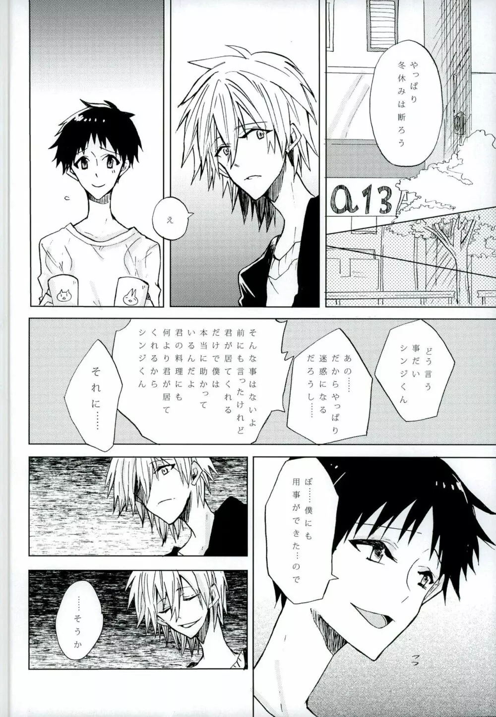 恋は小説より奇なり Page.22