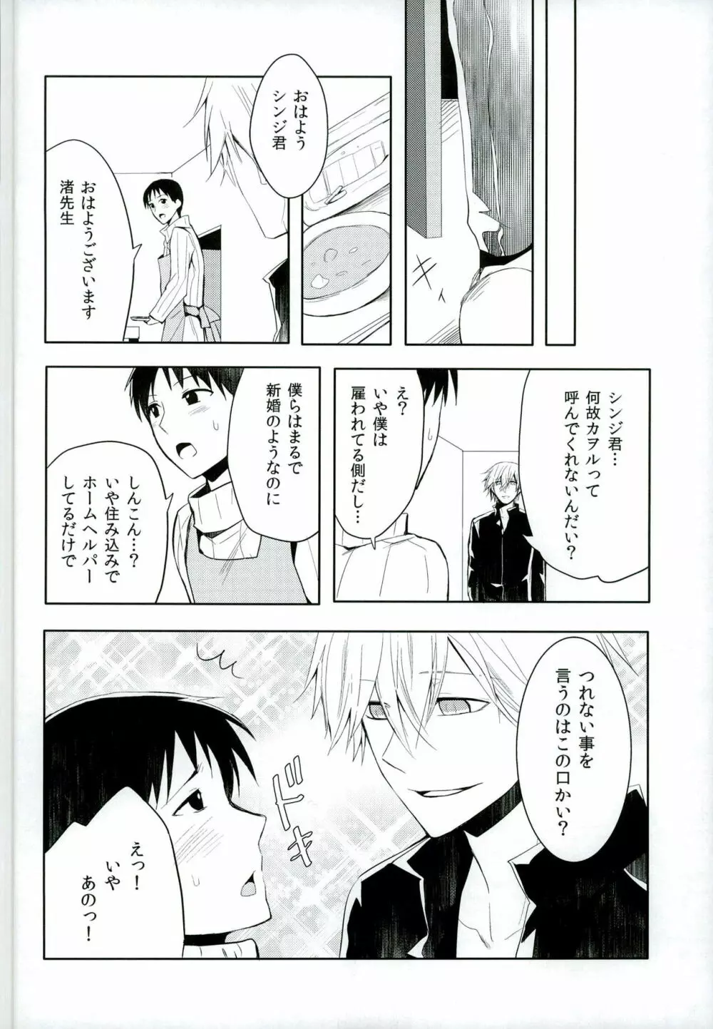 恋は小説より奇なり Page.4