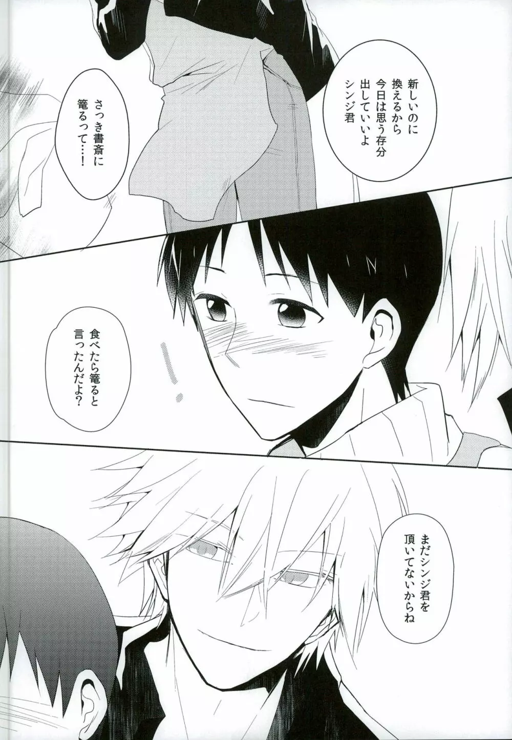 恋は小説より奇なり Page.8