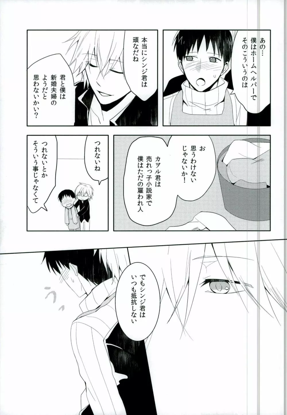 恋は小説より奇なり Page.9