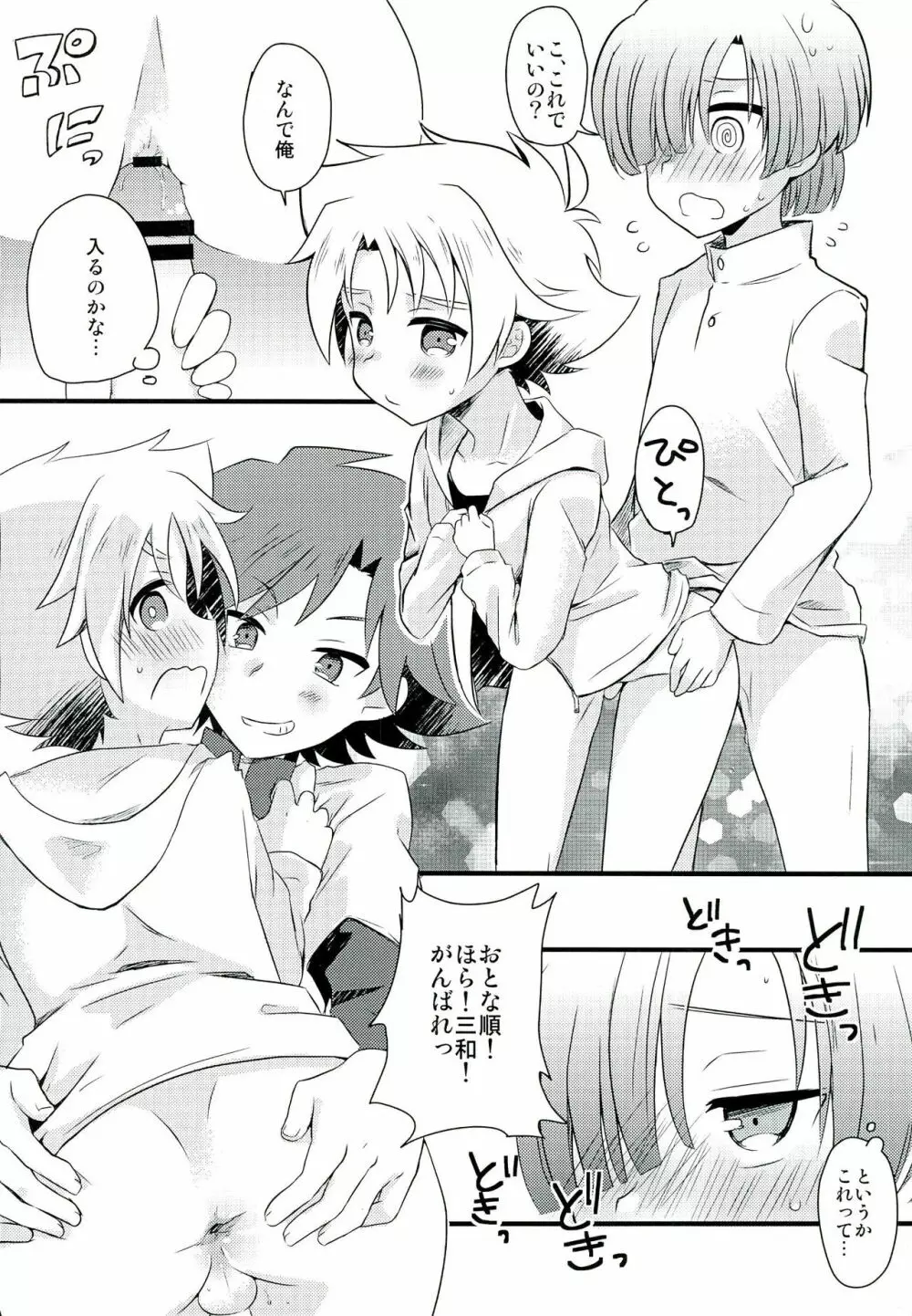 さんにんでなかよし Page.14