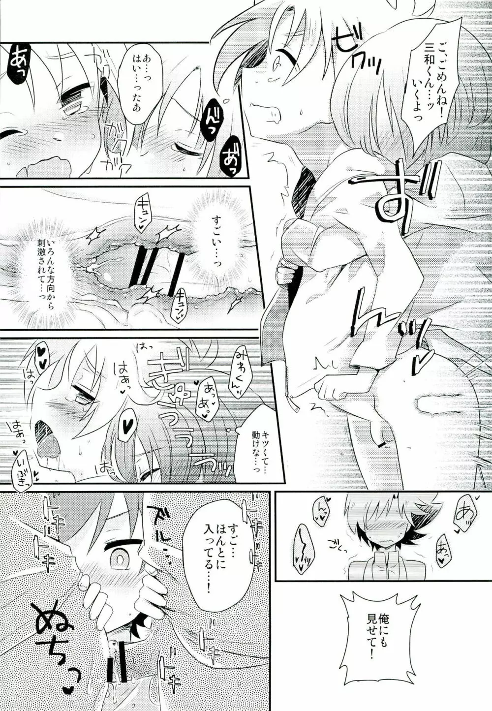 さんにんでなかよし Page.15