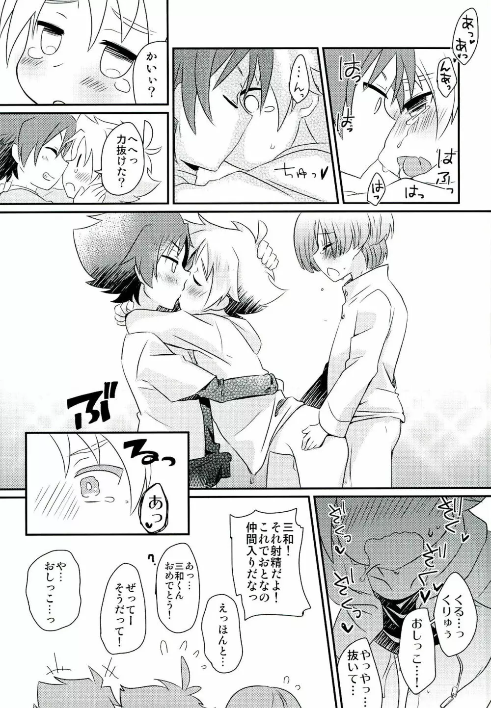 さんにんでなかよし Page.17