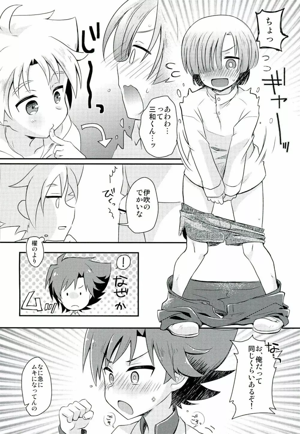 さんにんでなかよし Page.4