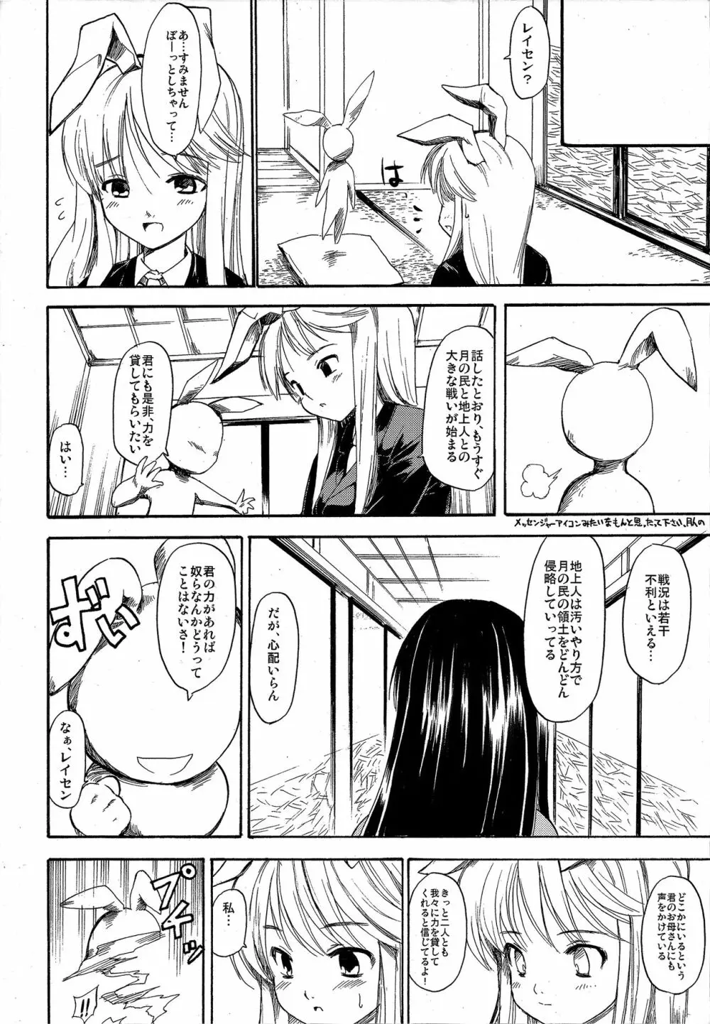 東方浮世絵巻 短編再録集 2 Page.15