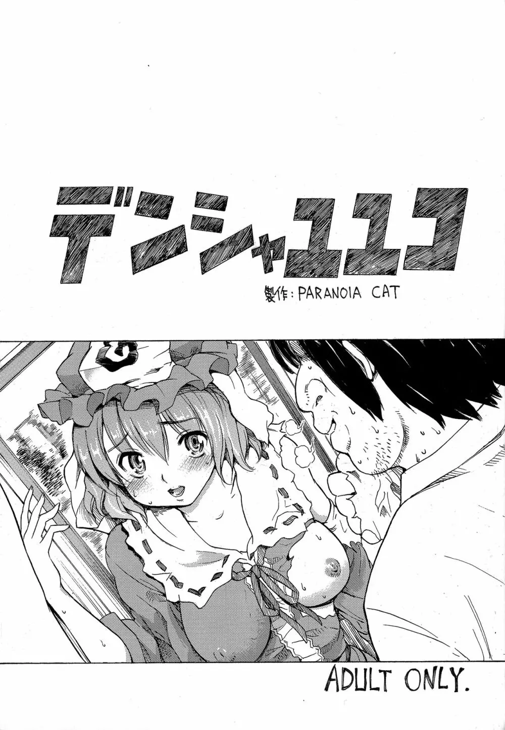 東方浮世絵巻 短編再録集 2 Page.20