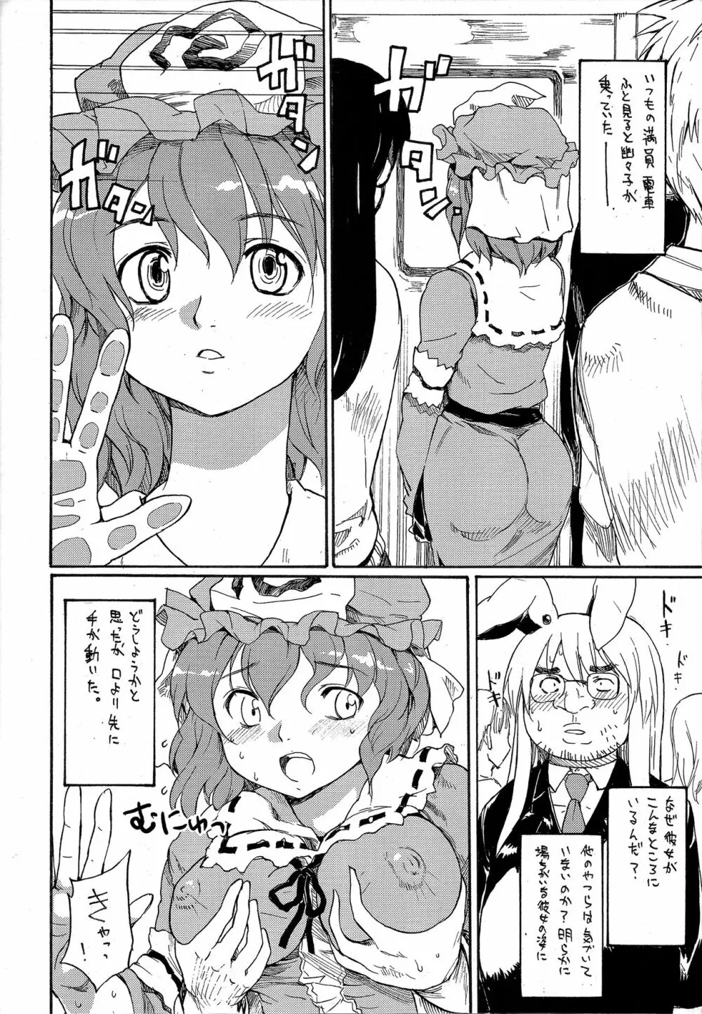 東方浮世絵巻 短編再録集 2 Page.21